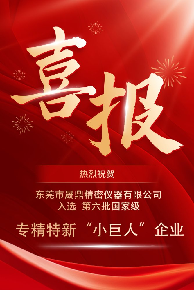1.2小巨人喜报 1.2小巨人喜报