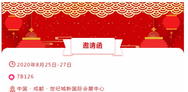 展会邀请函│qm球盟会·(中国)球盟会精密，仲夏八月相约成都！ 
