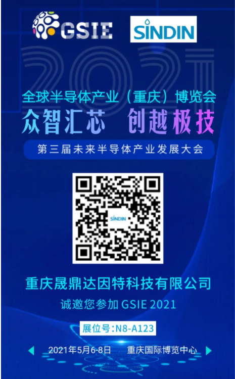 qm球盟会·(中国)球盟会邀您参加2021全球半导体产业（重庆）博览会