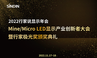 再添殊荣&nbsp;|&nbsp;qm球盟会·(中国)球盟会精密荣获&ldquo;2022Mini&amp;Micro&nbsp;LED年度优秀产品奖&rdquo;