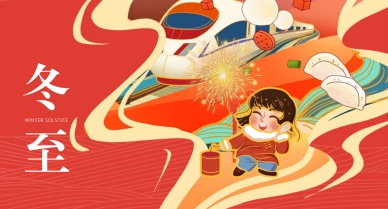 qm球盟会·(中国)球盟会祝大家冬至快乐，喜乐常安
