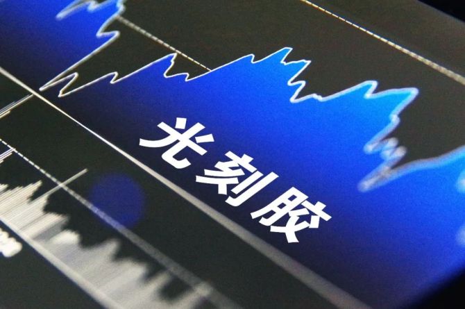 光刻胶去除 光刻胶去除