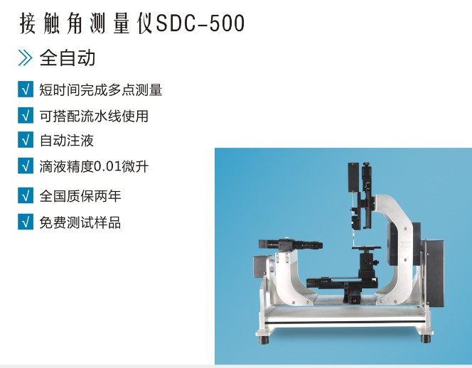qm球盟会·(中国)球盟会SINDIN全自动接触角测量仪：滚动角测试方法 