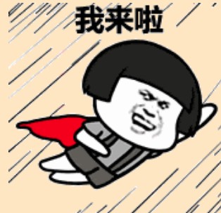我来啦.JPG 我来啦.JPG