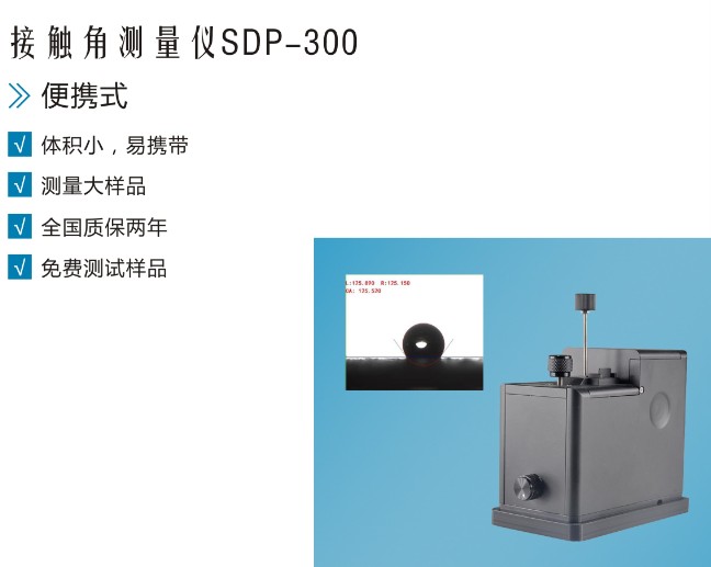 体积小,重量轻的便携式接触角测量仪,金属接触角测试仪-qm球盟会·(中国)球盟会精密 