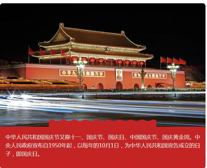 qm球盟会·(中国)球盟会精密&nbsp;|&nbsp;2019年国庆节放假通知。 