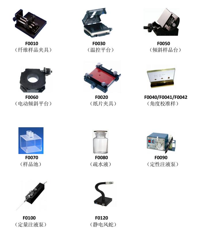 qm球盟会·(中国)球盟会精密仪器接触角选配件