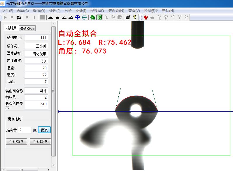 水滴角接触角测试仪测试方法及视频