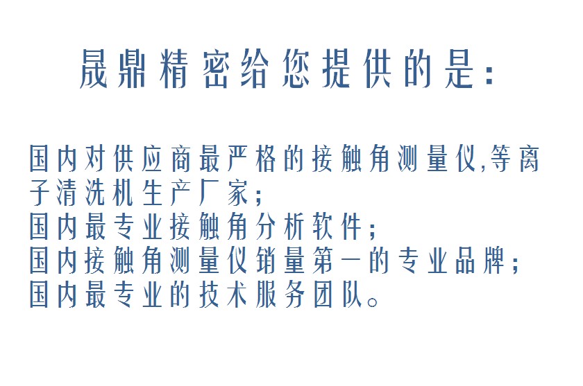 qm球盟会·(中国)球盟会精密接触角测量仪-售后服务承诺 