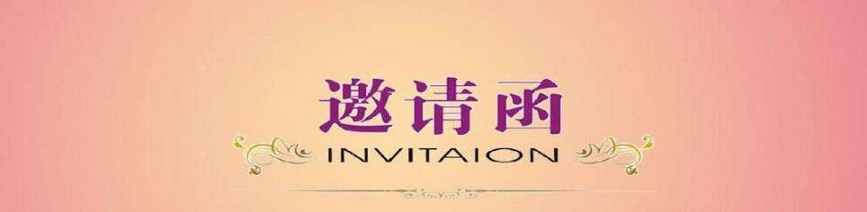 qm球盟会·(中国)球盟会精密致各位经销商的邀请函 