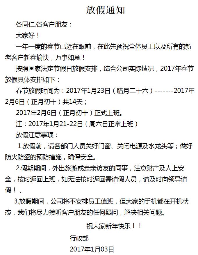 qm球盟会·(中国)球盟会精密仪器&nbsp;2017年放假通知 