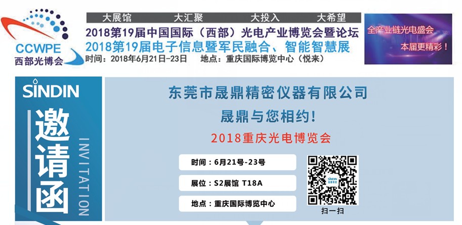 qm球盟会·(中国)球盟会精密仪器与您相约2018年重庆光电博览会 