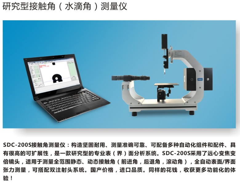 吸附性表面的水滴角测试，水滴角测试水滴的大小 
