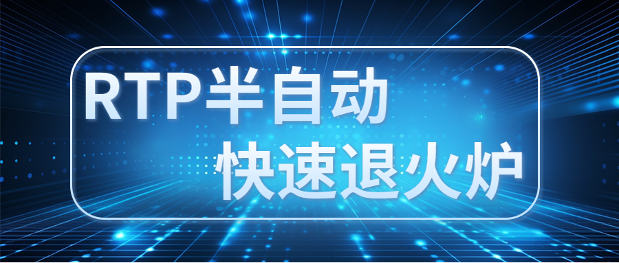 RTP半自动快速退火炉：进一步优化碳化硅(SiC)表面的氧化层结构