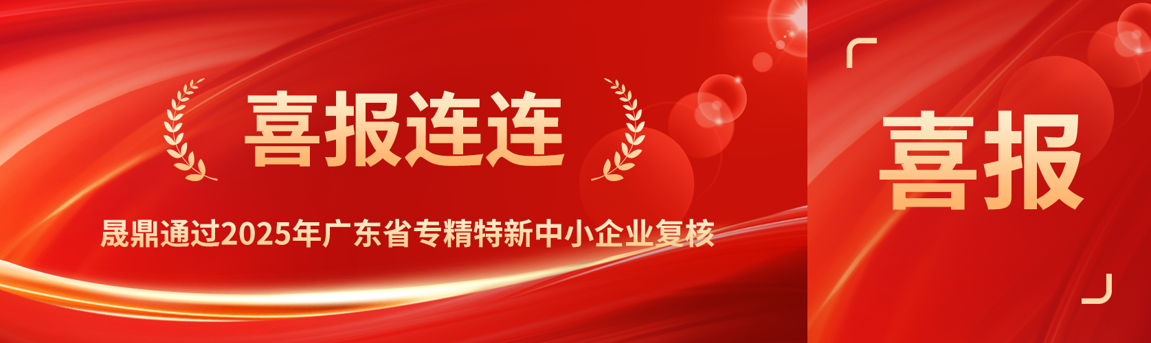 喜报！qm球盟会·(中国)球盟会通过2025年广东省专精特新中小企业复核