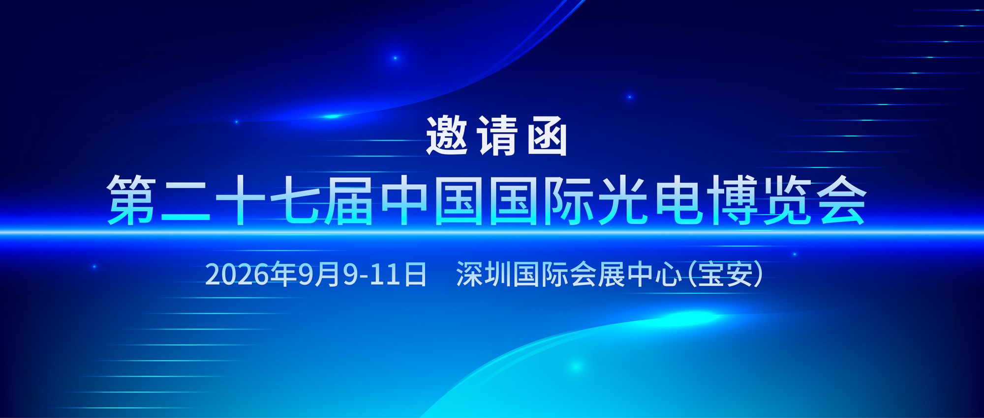 邀请函｜等离子处理&RTP退火整体解决方案，qm球盟会·(中国)球盟会股份邀您相约光博会