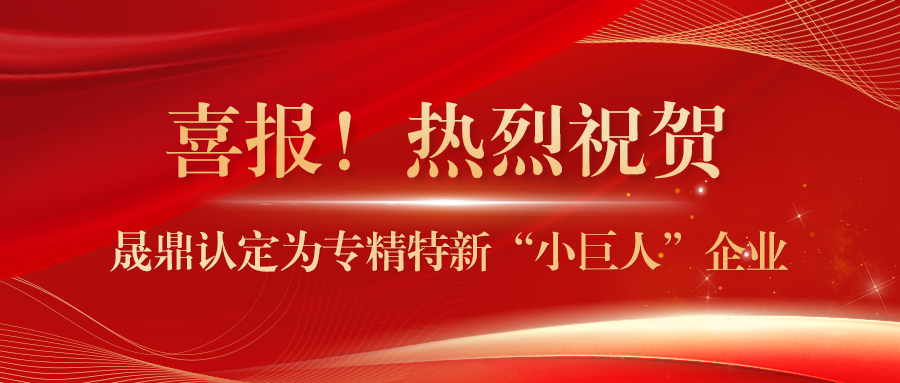 喜报！qm球盟会·(中国)球盟会认定为专精特新&ldquo;小巨人&rdquo;企业