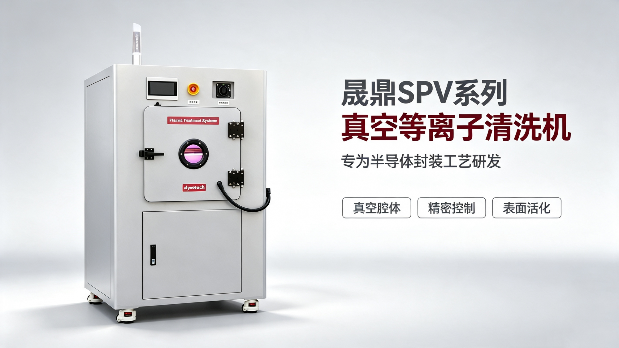 塑封分层频发？半导体封装塑封前为何必须引入等离子清洗机